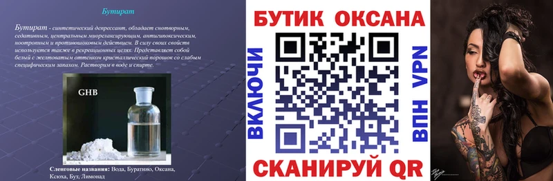 Бутират бутик  mega ссылка  Старый Крым  купить  сайты 